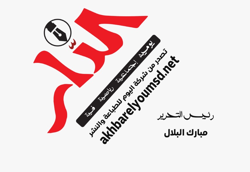صحيفة اخبار اليوم والدار الالكترونية 